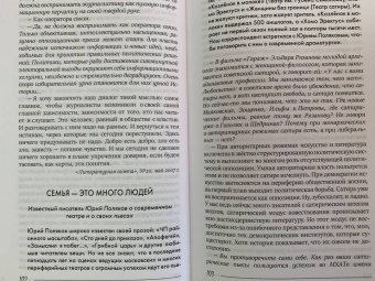 Юрий Поляков: Бездержавье. Интервью 2006-2013