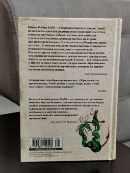 Робин Хобб: Сага о живых кораблях. Книга 3. Корабль судьбы