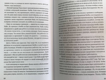Хастингс, Мейер: Никаких правил. Уникальная культура Netflix