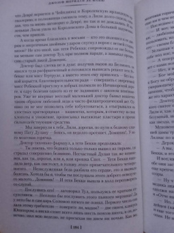 Ле Фаню Джозеф Шеридан: Дом у кладбища. В тусклом стекле
