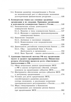 Петр Арефьев: Влияние инструментов доступного кредитования малого и среднего предпринимательства