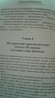 Валентина Елисеева: Психолог для дракона