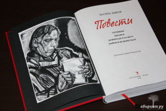 Василь Быков: Повести