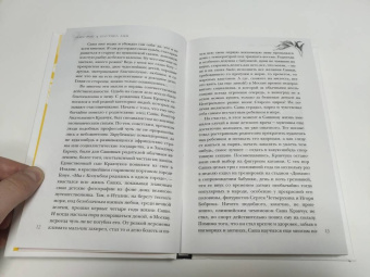 Олег Рой: Паутина лжи