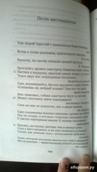 Гомер: Одиссея