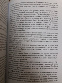 Нина Линдт: Последний Рыцарь Короля