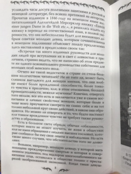 Вероника Богданова: Девушки на выданье. Бал дебютанток