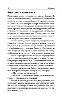 Брайан Трейси: Наука выживания и процветания. Как спасти свой бизнес и увеличить прибыль