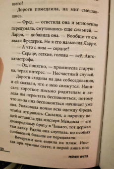 Рейчел Инглз: Миссис Калибан