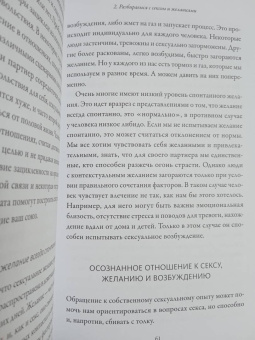 Дэвис, Дэвис: Я, ты и то, что между нами. Эмоциональная близость и сексуальное влечение вначале и навсегда