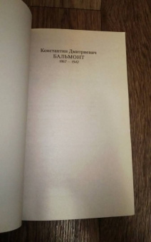 Константин Бальмонт: "Я вольный ветер..."