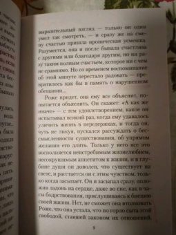 Франсуаза Саган: Любите ли вы Брамса?
