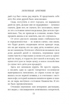 Маша Трауб: Любовная аритмия