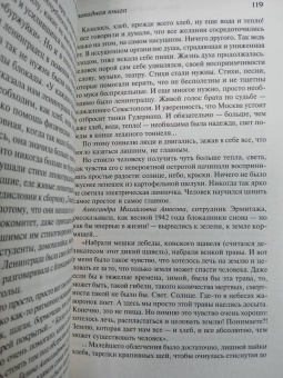 Адамович, Гранин: Блокадная книга