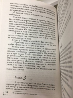 Дэн Браун: Ангелы и демоны