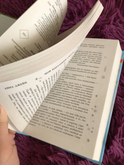 Анна Джейн: Мой идеальный смерч