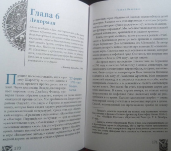 Кац, Гудвин: Таро. Путешествие во времени. Мудрость прошлого в современном прочтении Таро