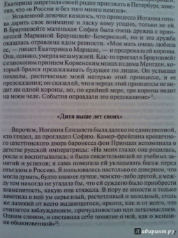 Ольга Елисеева: Екатерина Великая