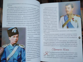 Наталия Скоробогатько: "Любовь никогда не перестаёт". Рассказы о святой царской семье