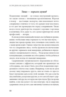Анабель Гонсалес: Если день не задался - тебе повезло! Как научиться управлять своими эмоциями