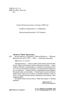 Чингиз Айтматов: Белый пароход
