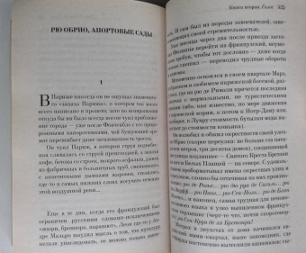 Дина Рубина: Русская канарейка. Голос