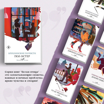 Пол Остер: Бруклинские глупости