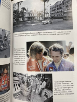 Морис Хэмилтон: Ники Лауда. Биография