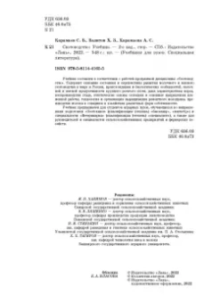 Карамаев, Валитов, Карамаева: Скотоводство. Учебник