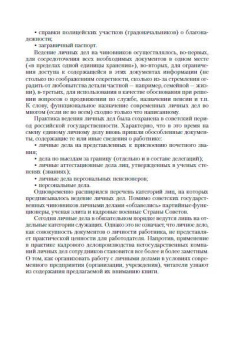 Ю. Михайлов: Личные дела сотрудников компании:  как правильно оформлять, вести и хранить