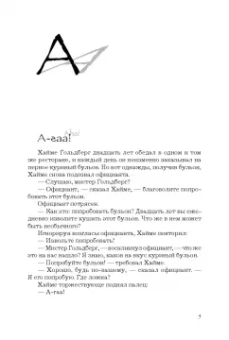 Ошо: Азбука осознанности