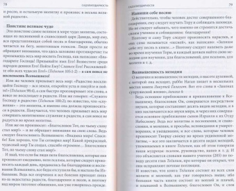 Аруш Шалом: Сад Благодарности
