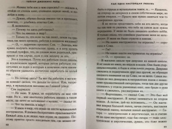 Тейлор Рейд: Еще одна настоящая любовь