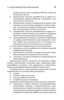 Сергей Малафеев: Надежность электроснабжения