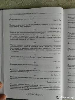 Ачкасов, Мискарян: Афоризмы и мудрые высказывания о медицине