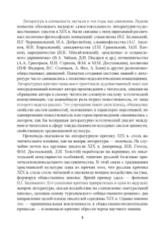 Константин Баршт: Литературоведение России. Основные теоремы и концепции. Учебное пособие
