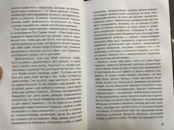 Валерия Артемова: Метод "Триггер". Приемы провокативной психологии