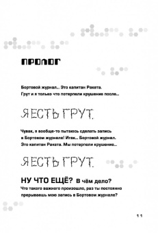 Том Ангебергер: Ракета и Грут Застрявшие на планете - торговом центре!