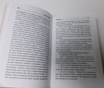 Франц Кафка: Процесс