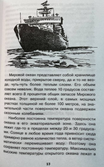 Борис Сергеев: Тайны океана