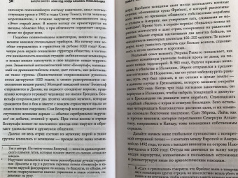 Валери Хансен: 1000 год. Когда началась глобализация