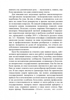 Галина Иваненко: Лингвистическая экспертиза текста в процессах об экстремизме. Учебное пособие