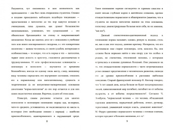 Борис Братусь: Аномалии личности