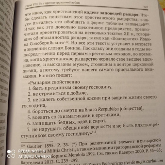 Карл Эрдман: Происхождение идеи крестового похода