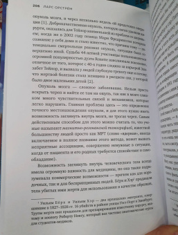 Ларс Орстрём: Химия навсегда. О гороховом супе, опасности утреннего кофе и пробе мистера Марша