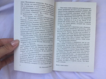 Лев Гумилев: Конец и вновь начало