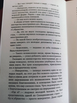 Клаус Манн: Мефистофель. История одной карьеры