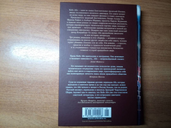 Кобо Абэ: Сожженная карта. Тайное свидание. Вошедшие в ковчег