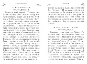 Псалтирь и Молитвы по усопшим