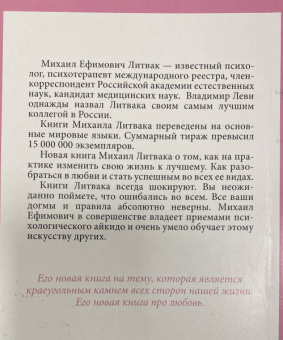 Михаил Литвак: 4 вида любви